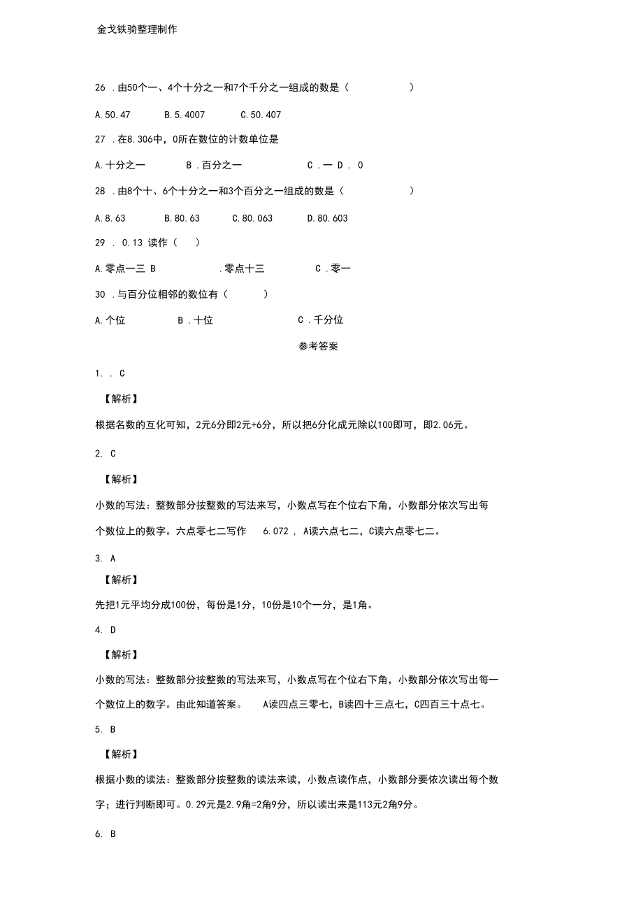 人教版三年级数学下册认识小数练习题.docx_第3页