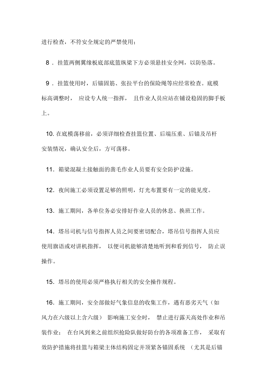 挂蓝的施工安全操作规程.docx_第2页