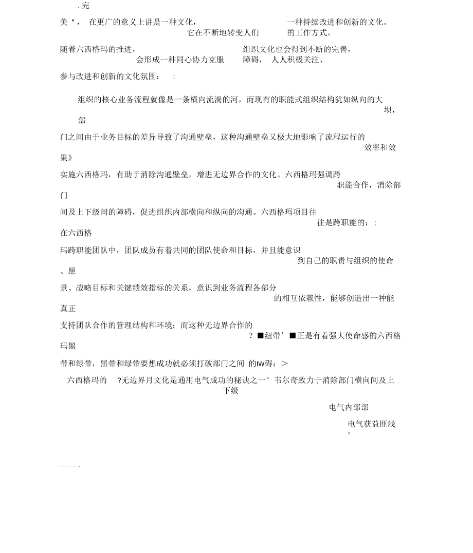 六西格玛管理的作用二：文化变革,消除沟通壁垒.docx_第2页