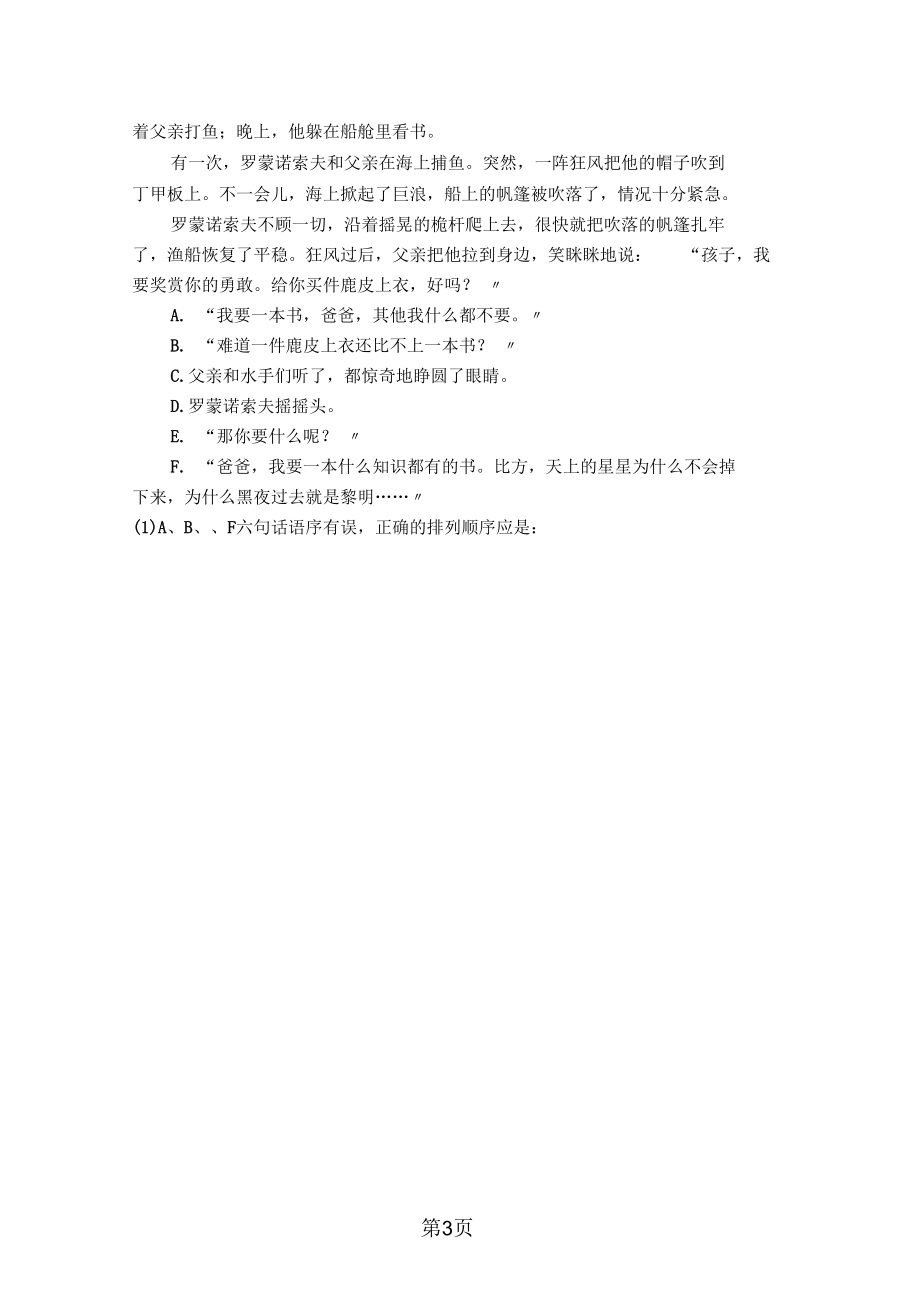 六年级上语文同步练习詹天佑2人教新课标.docx_第3页