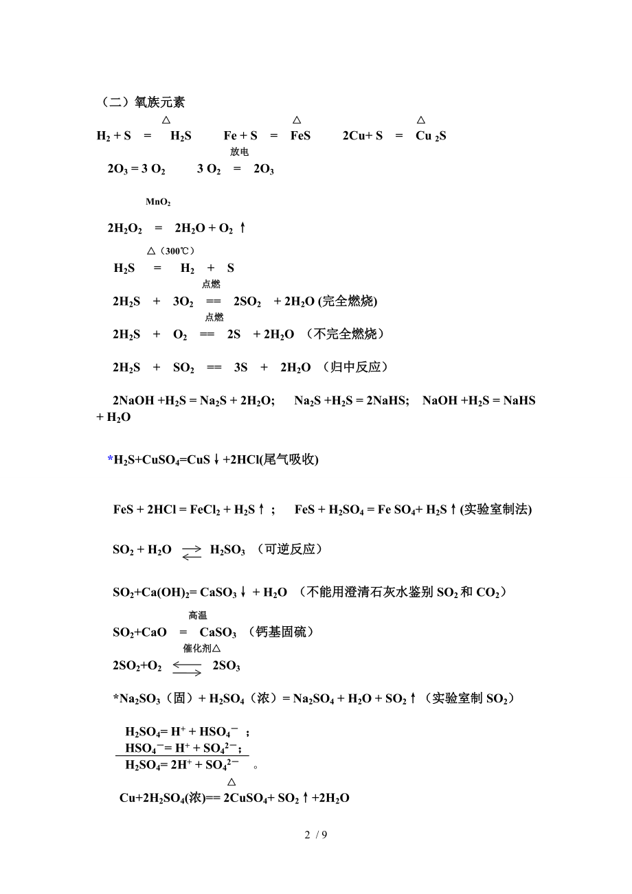 高一化学全册复习提纲整理-人教版.doc_第2页