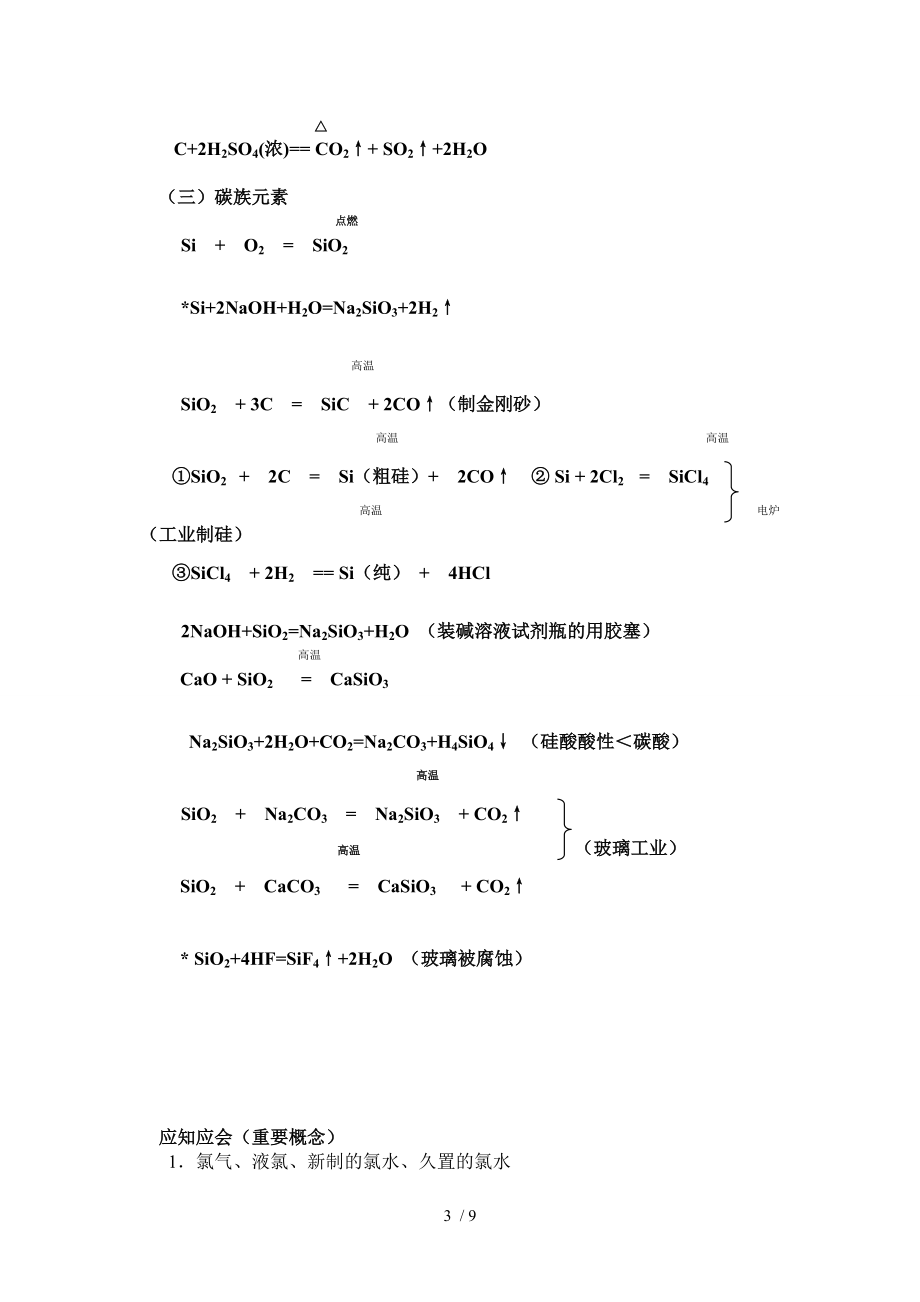 高一化学全册复习提纲整理-人教版.doc_第3页