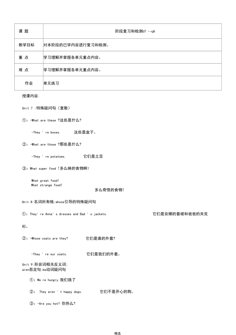 新概念英语青少版入门级Bunit7-unit9阶段小测.docx_第1页