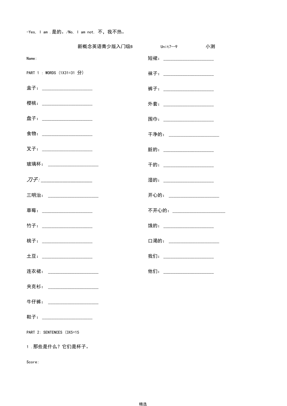 新概念英语青少版入门级Bunit7-unit9阶段小测.docx_第2页