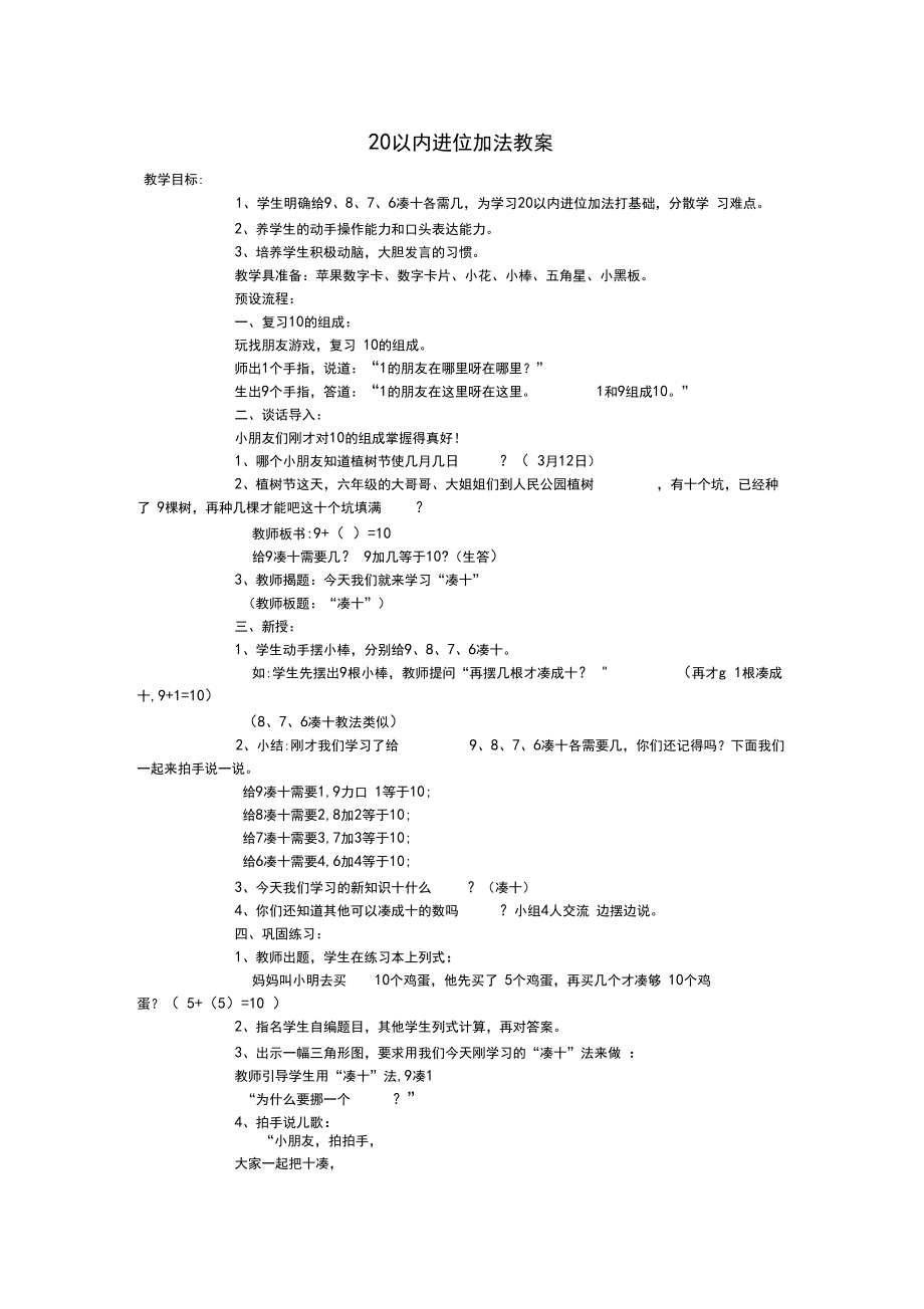 20以内进位加法教案.docx_第1页