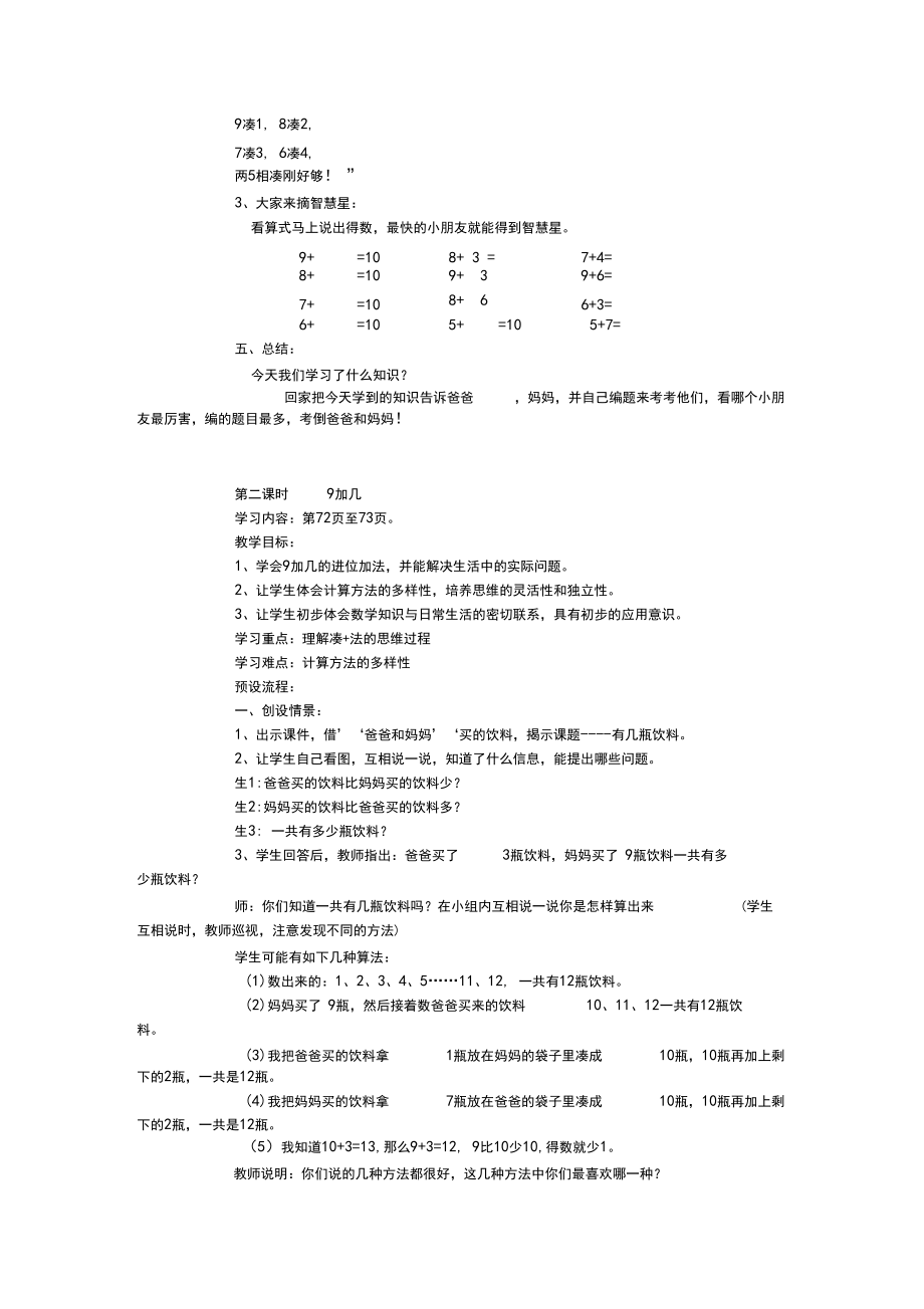 20以内进位加法教案.docx_第2页