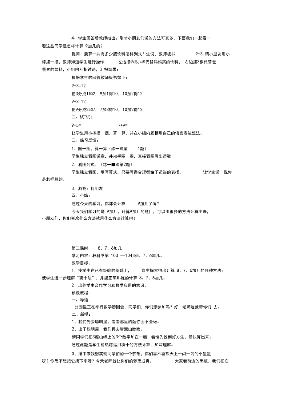 20以内进位加法教案.docx_第3页