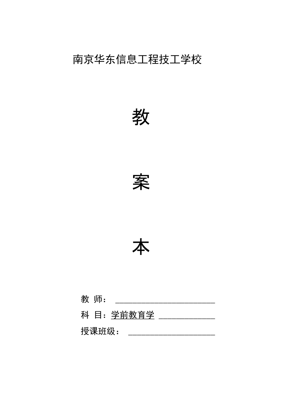 第五节--国外学前教育理论的形成与发展.doc_第1页