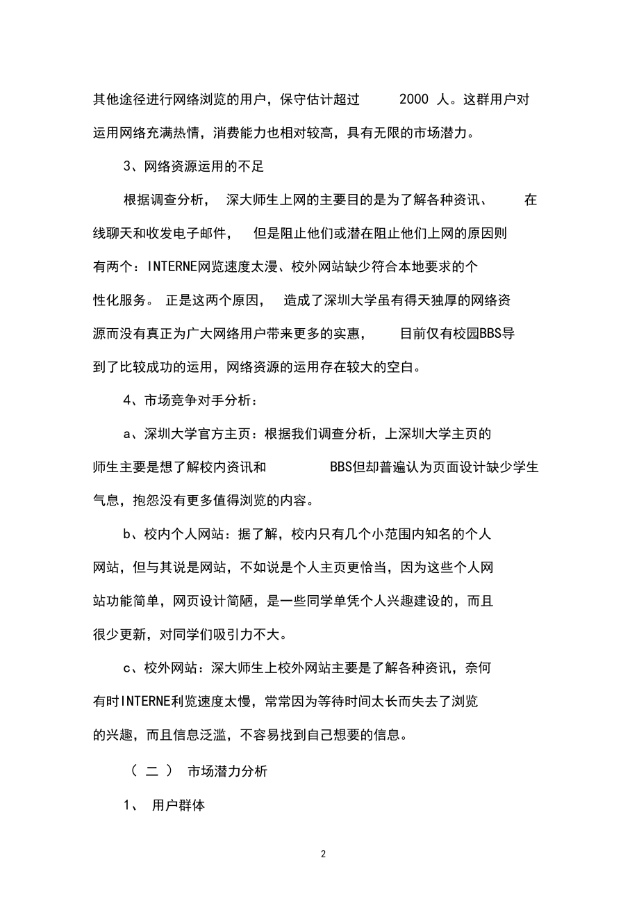 关于大学生的创业计划书.docx_第2页