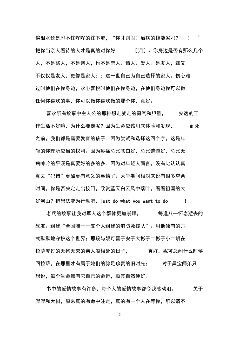 乖摸摸头读后感.docx_第2页