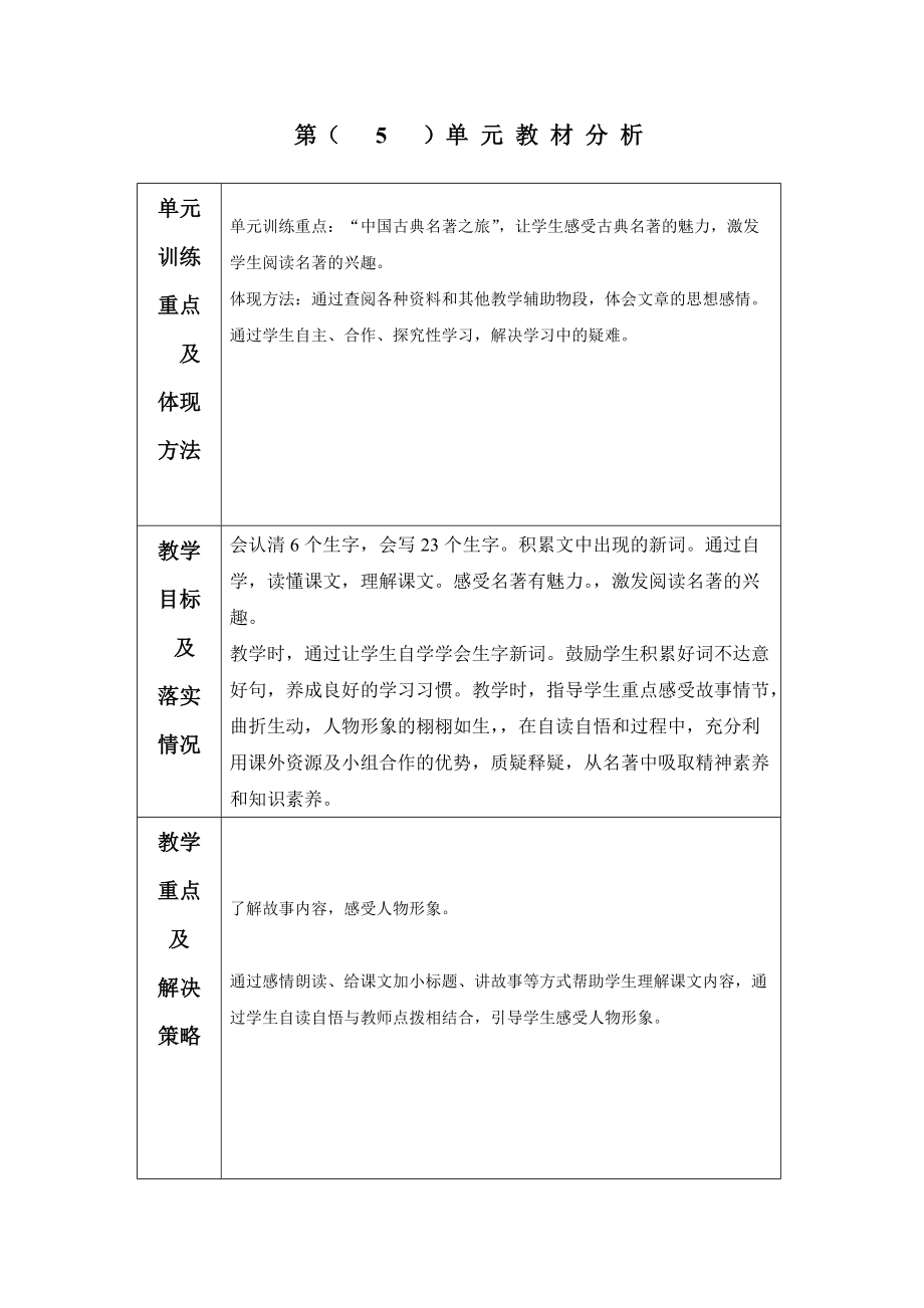 5单元教材分析.doc_第1页