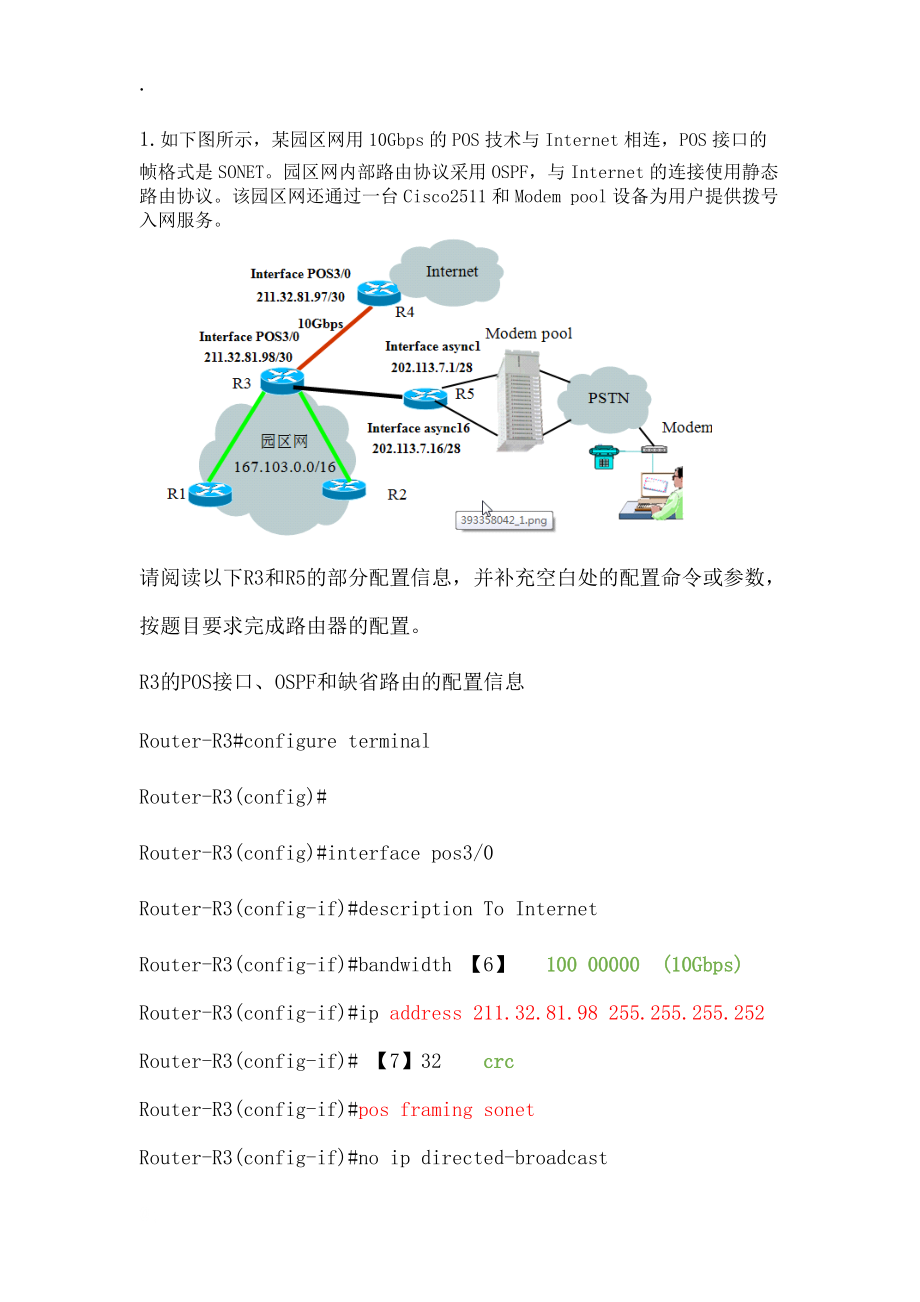 网络技术应用题.docx_第1页