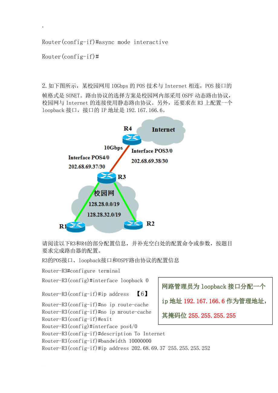 网络技术应用题.docx_第3页