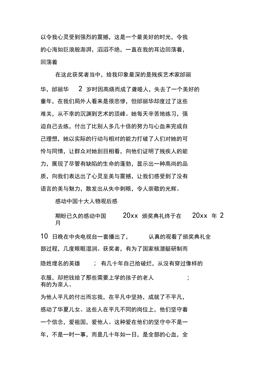 2020感动中国十大人物的观后感.docx_第2页