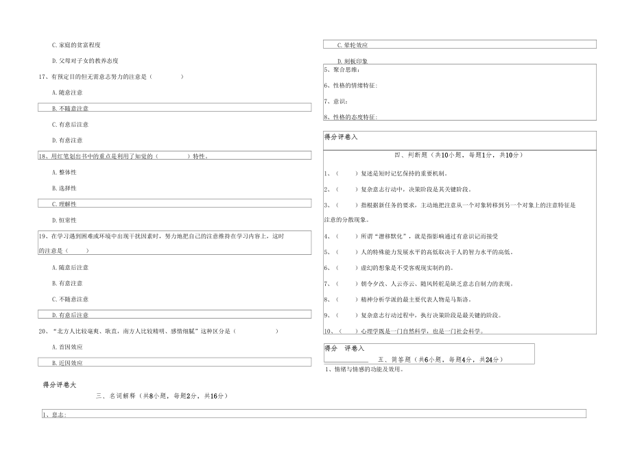 政法学院专业课程心理学提升训练试卷C卷附解析.docx_第3页