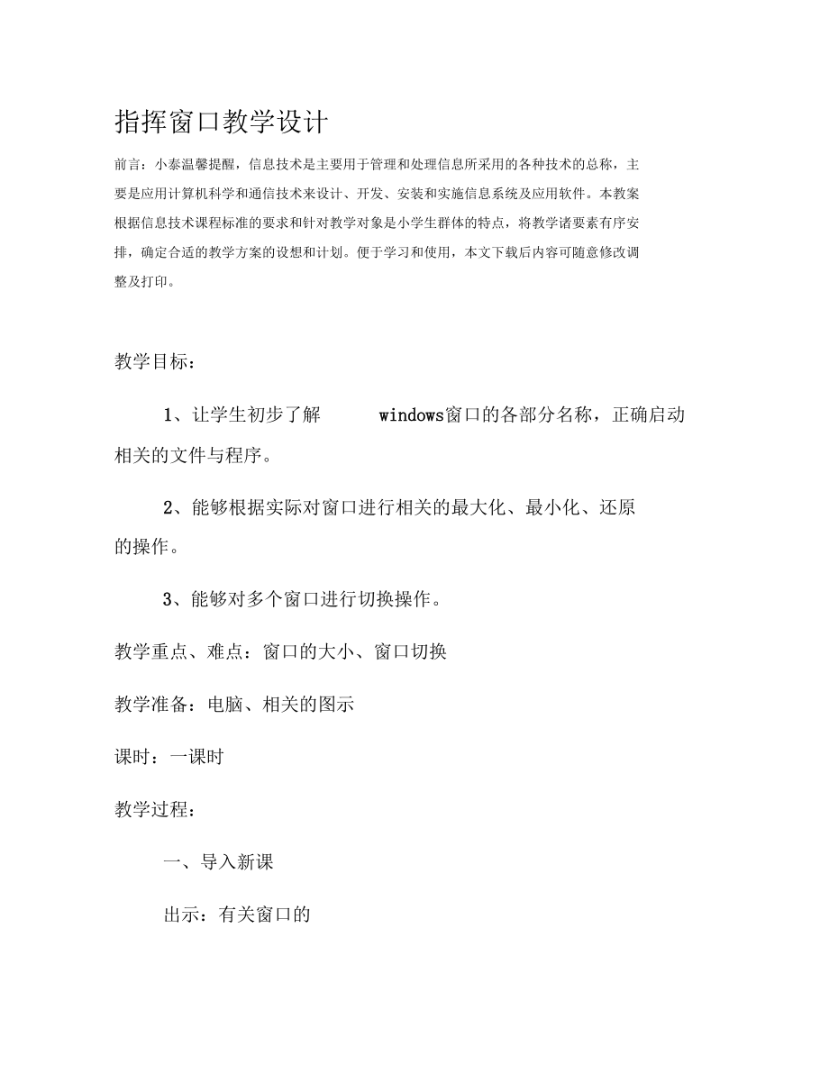 指挥窗口教学设计.docx_第3页