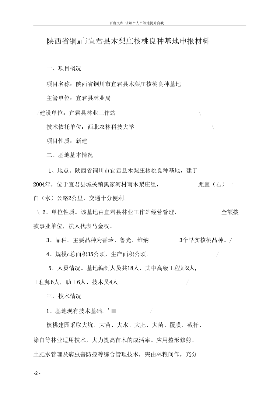 木梨庄核桃良种基地申报文字板料.docx_第2页