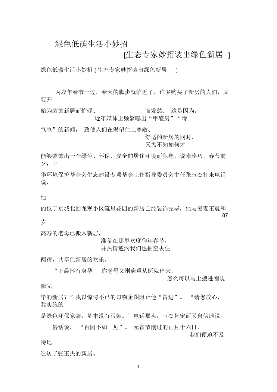 绿色低碳生活小妙招.docx_第1页