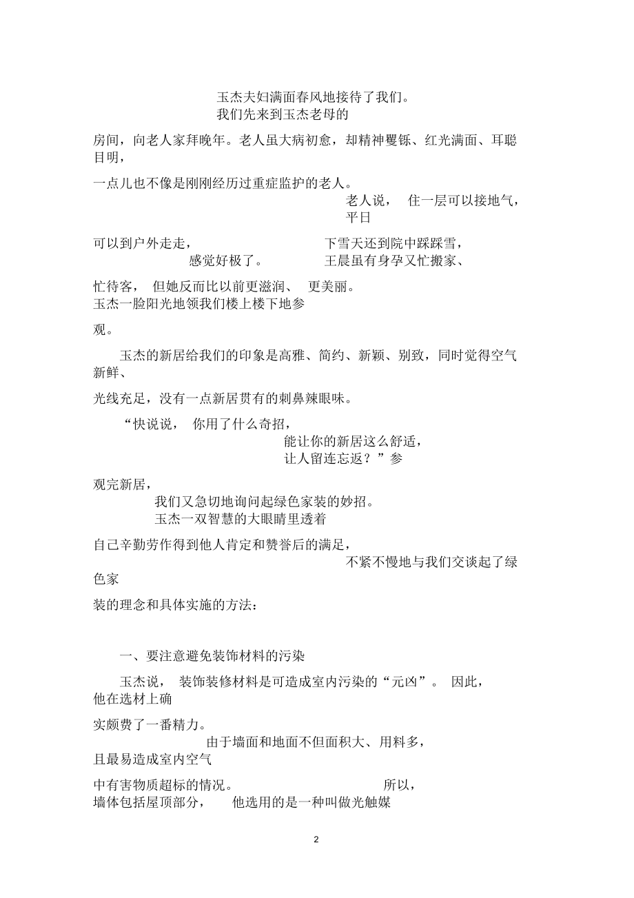 绿色低碳生活小妙招.docx_第2页