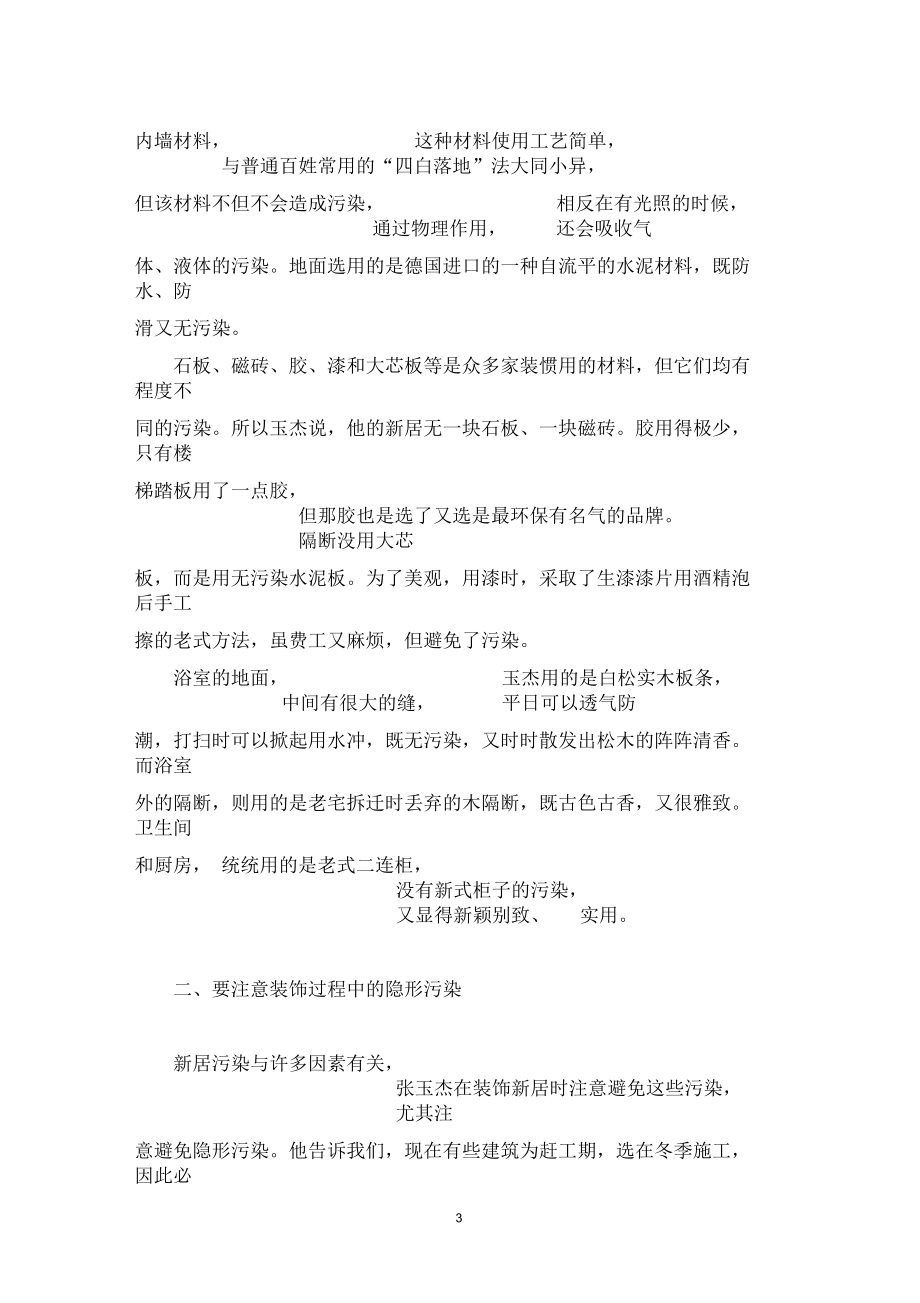 绿色低碳生活小妙招.docx_第3页