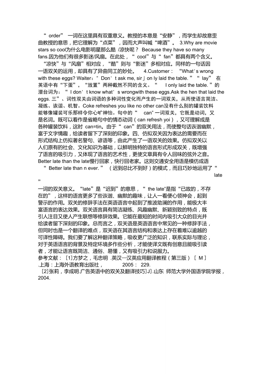 从“雷人”的英语翻译说起———谈英语语言的重点.doc_第2页