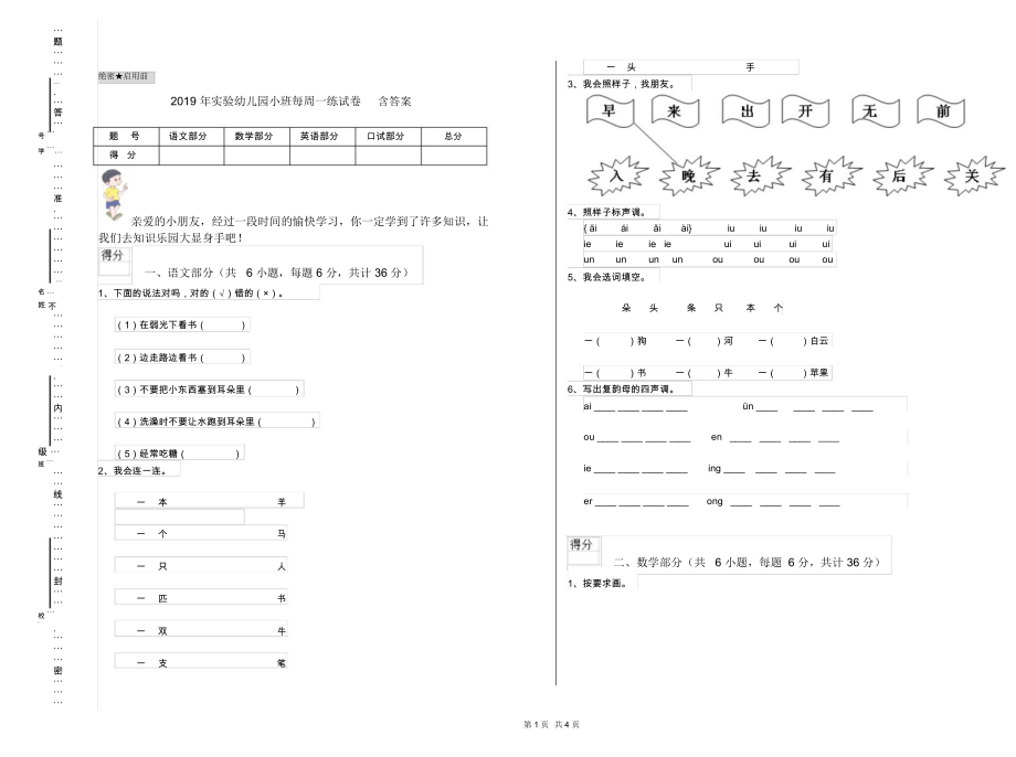 2019年实验幼儿园小班每周一练试卷含答案.docx_第1页