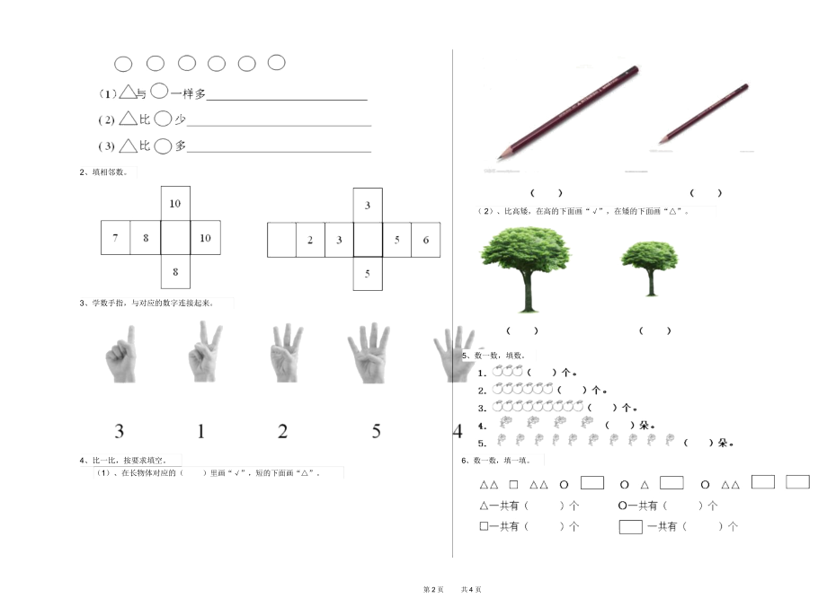 2019年实验幼儿园小班每周一练试卷含答案.docx_第2页