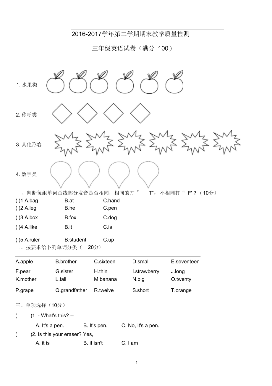 PEP三英下期末综合测试.docx_第1页