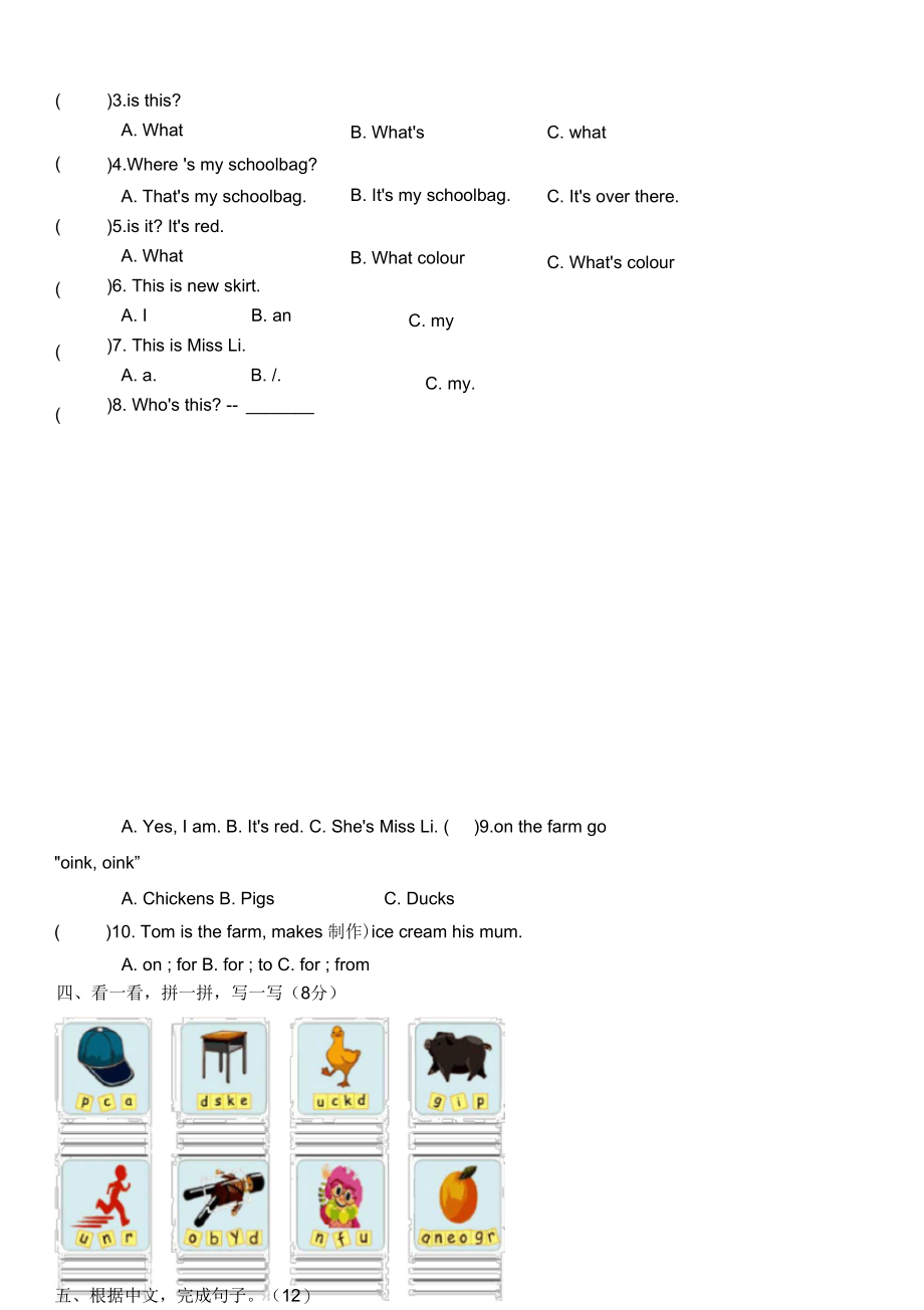 PEP三英下期末综合测试.docx_第2页