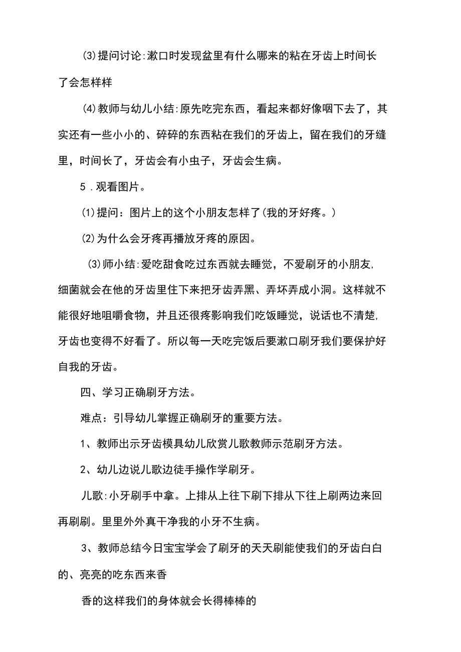 健康活动教案《牙齿变干净》.docx_第2页