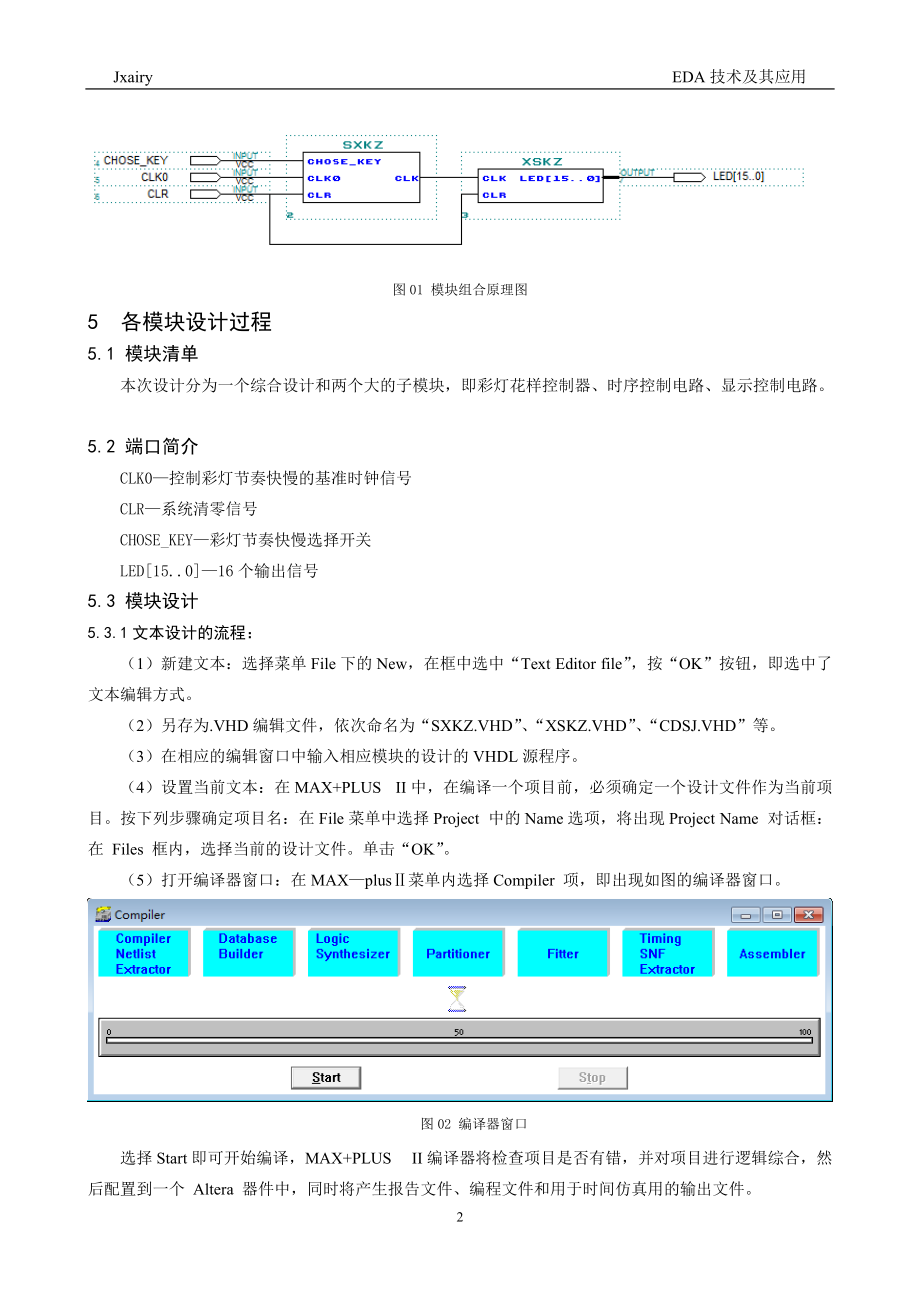 EDA技术及其应用—彩灯控制器设计.doc_第3页