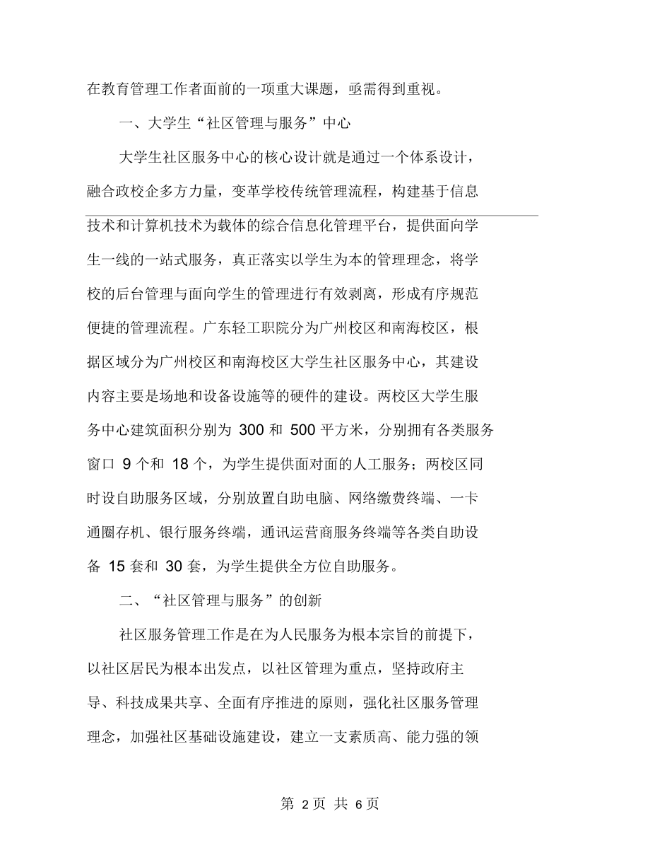 关于“社区管理与服务”教学思考.docx_第2页