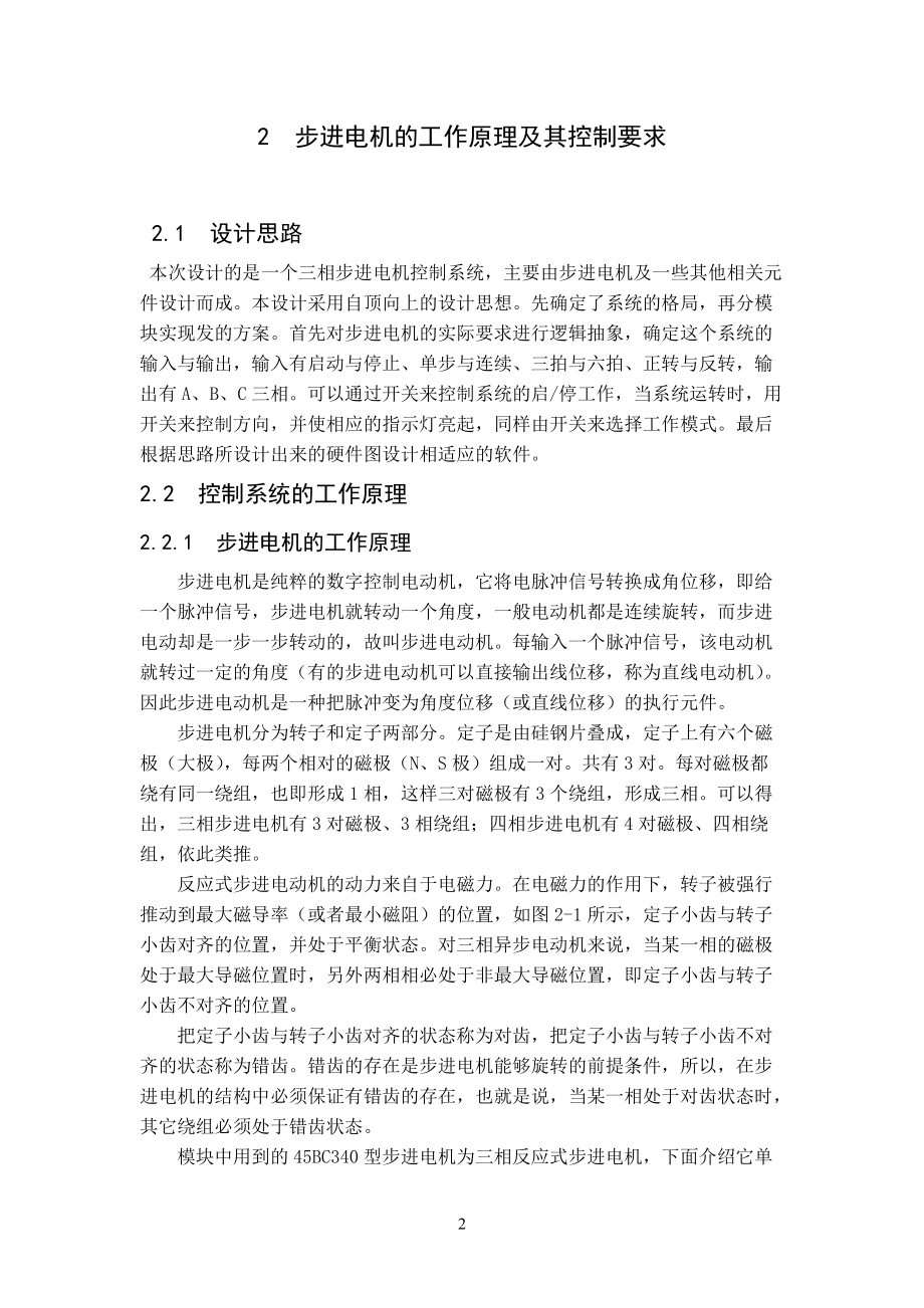 PLC步进电机课程设计报告.docx_第2页