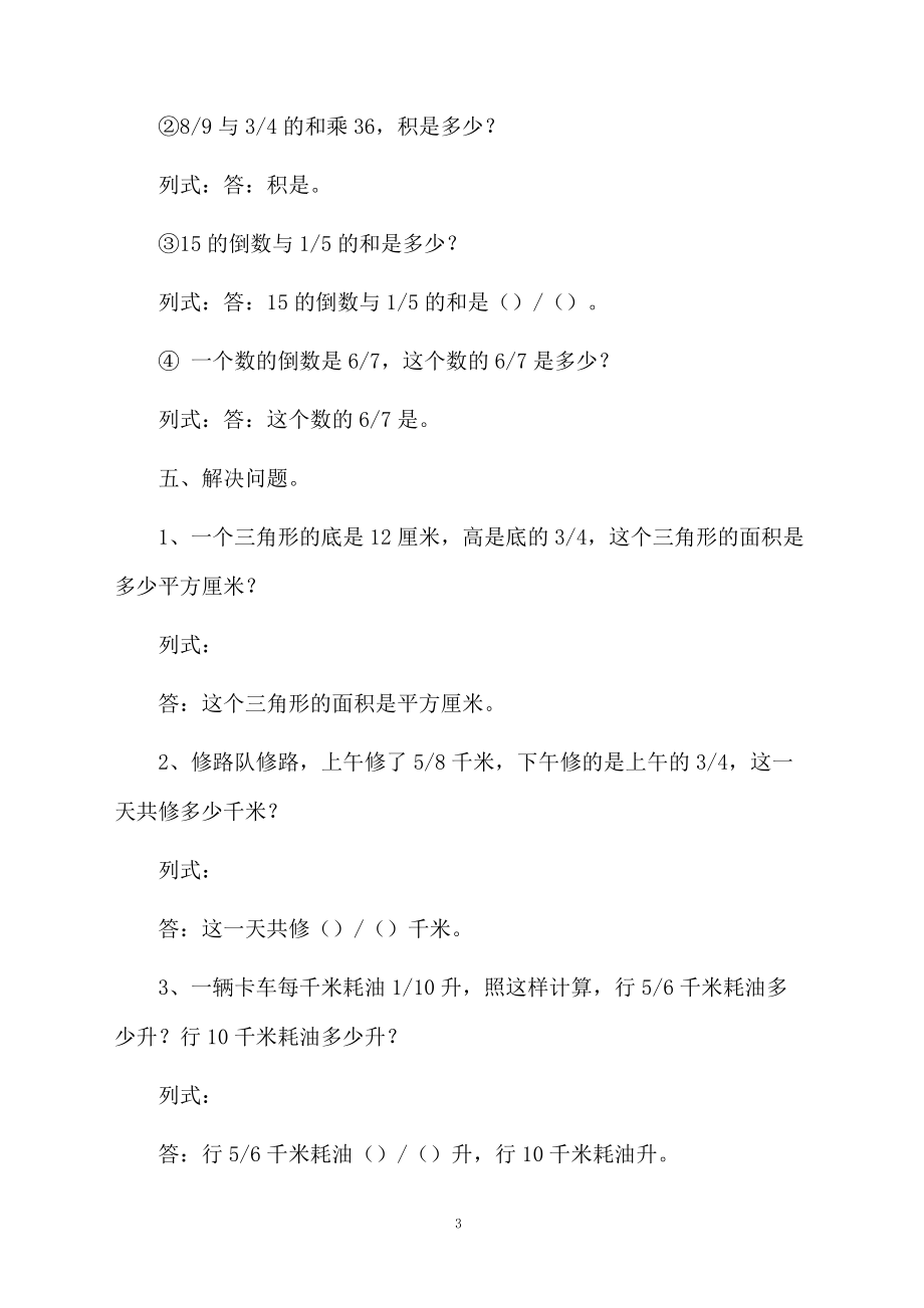 《分数乘法》测试题.docx_第3页