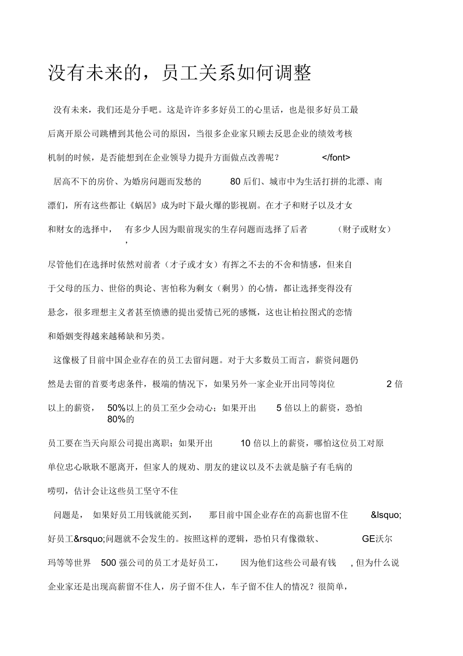 没有未来的,员工关系如何调整.docx_第1页