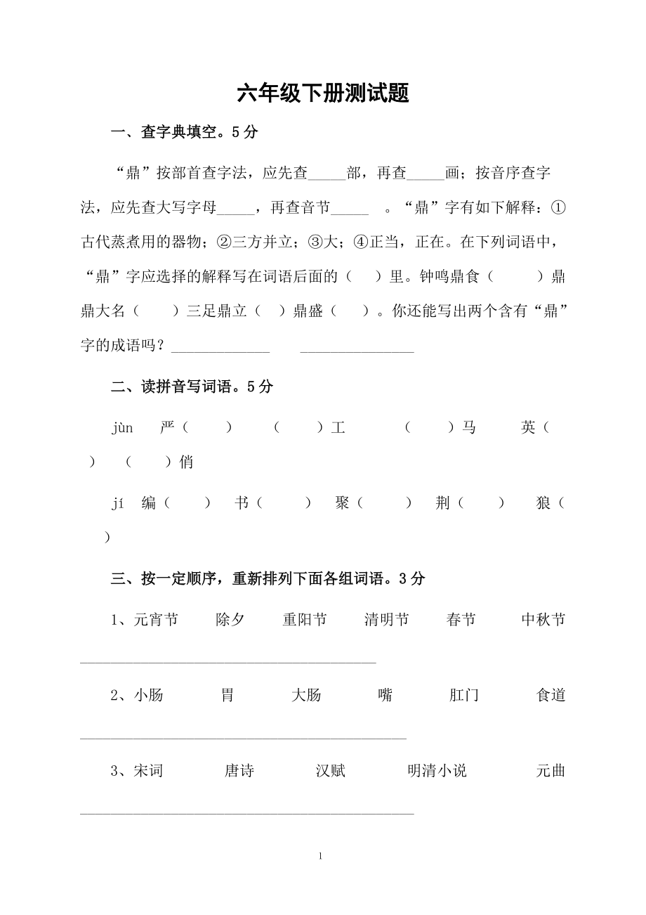 六年级下册测试题.docx_第1页