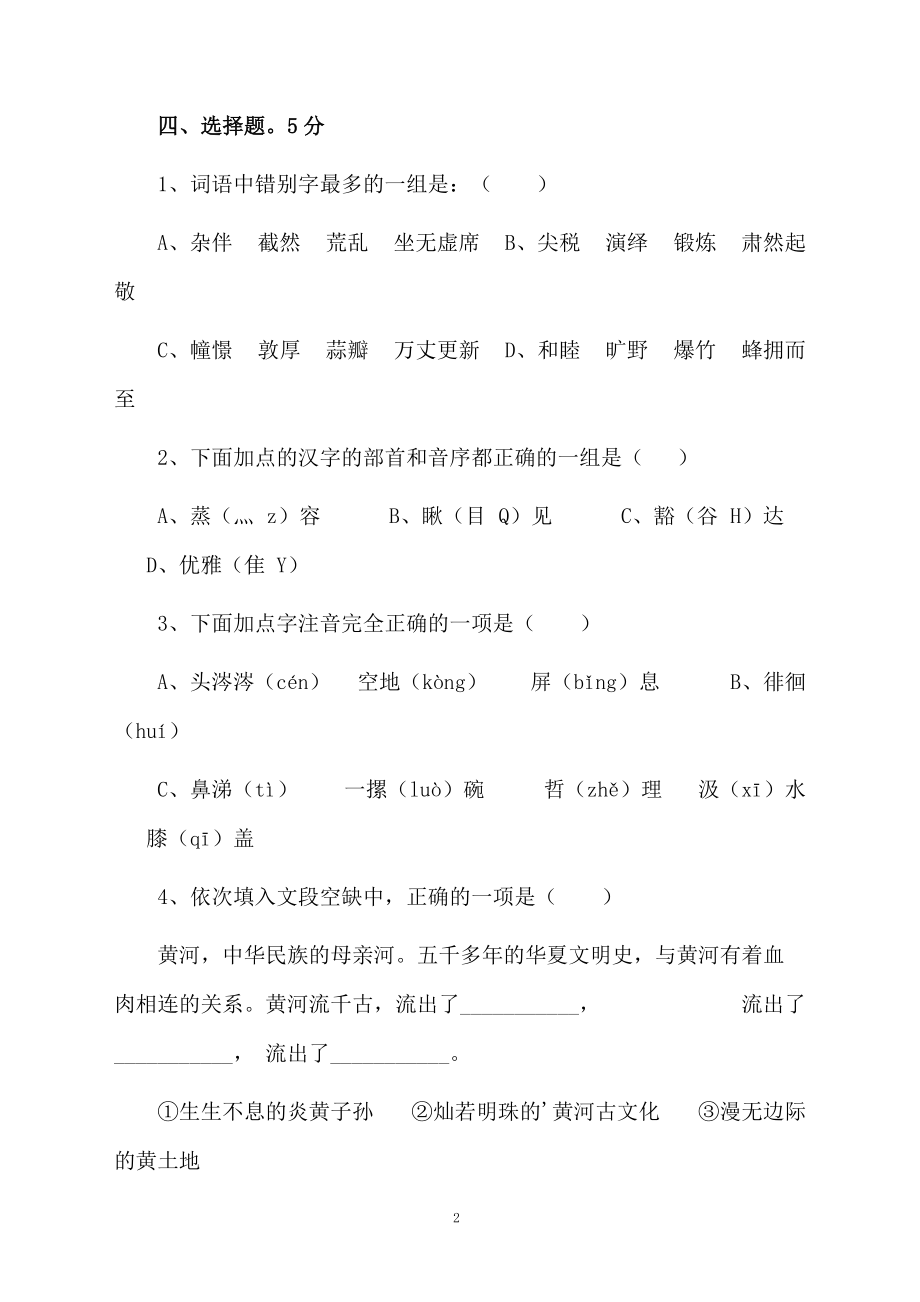 六年级下册测试题.docx_第2页