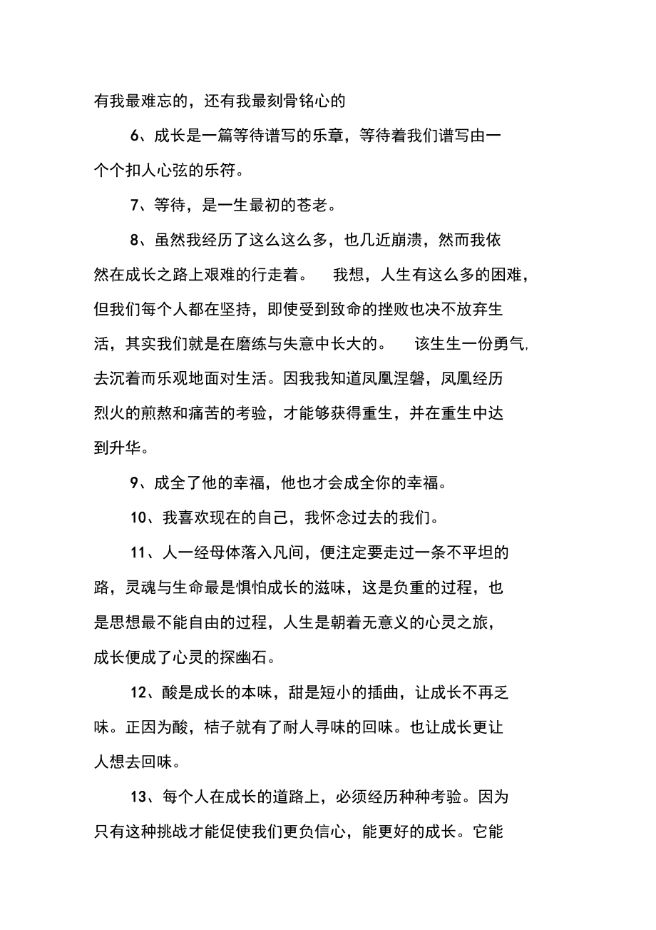 与成长有关的唯美哲思句子.docx_第2页