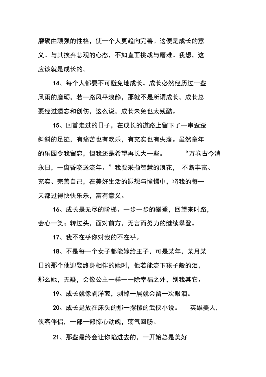 与成长有关的唯美哲思句子.docx_第3页