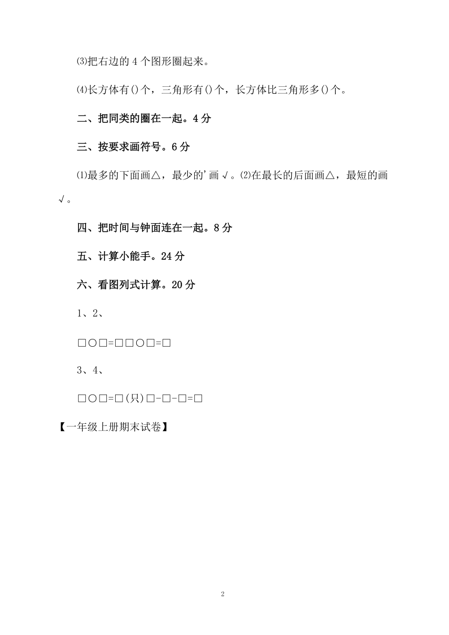 一年级上册期末试卷.docx_第2页