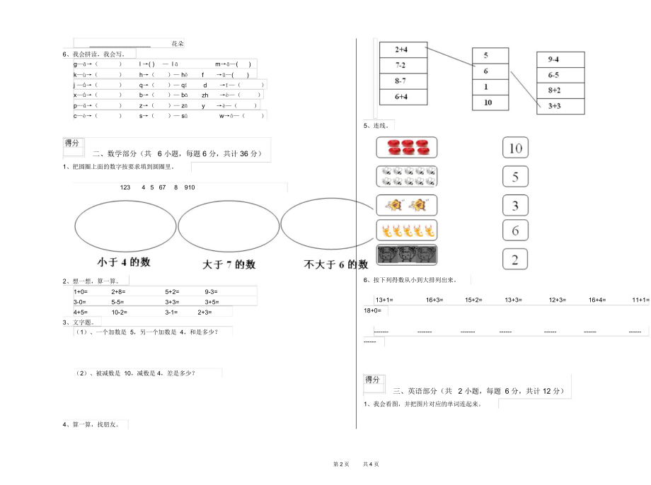 2019年实验幼儿园幼升小衔接班强化训练试卷D卷含答案.docx_第2页