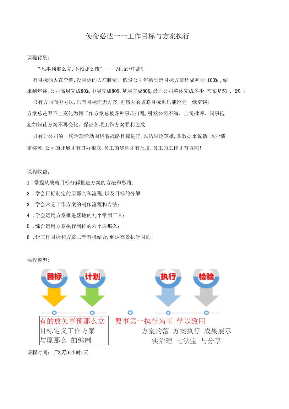 使命必达--工作目标与计划执行.docx_第1页