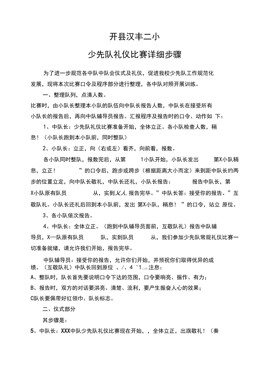 主题队会口令及详细步骤.docx_第1页