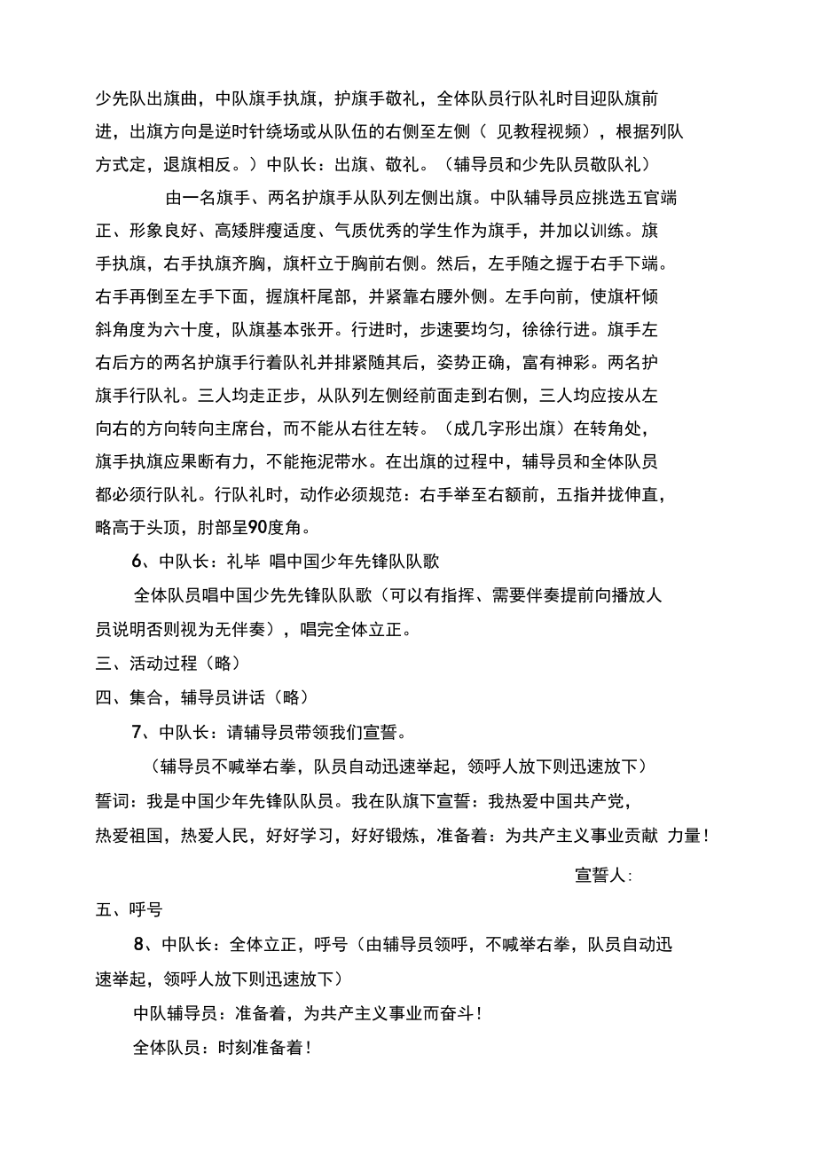 主题队会口令及详细步骤.docx_第2页