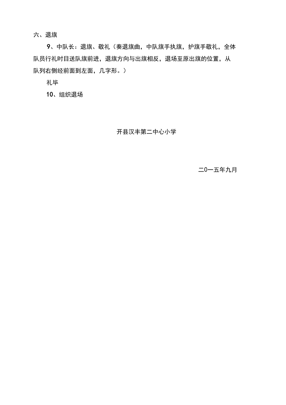 主题队会口令及详细步骤.docx_第3页