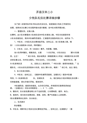 主题队会口令及详细步骤.docx