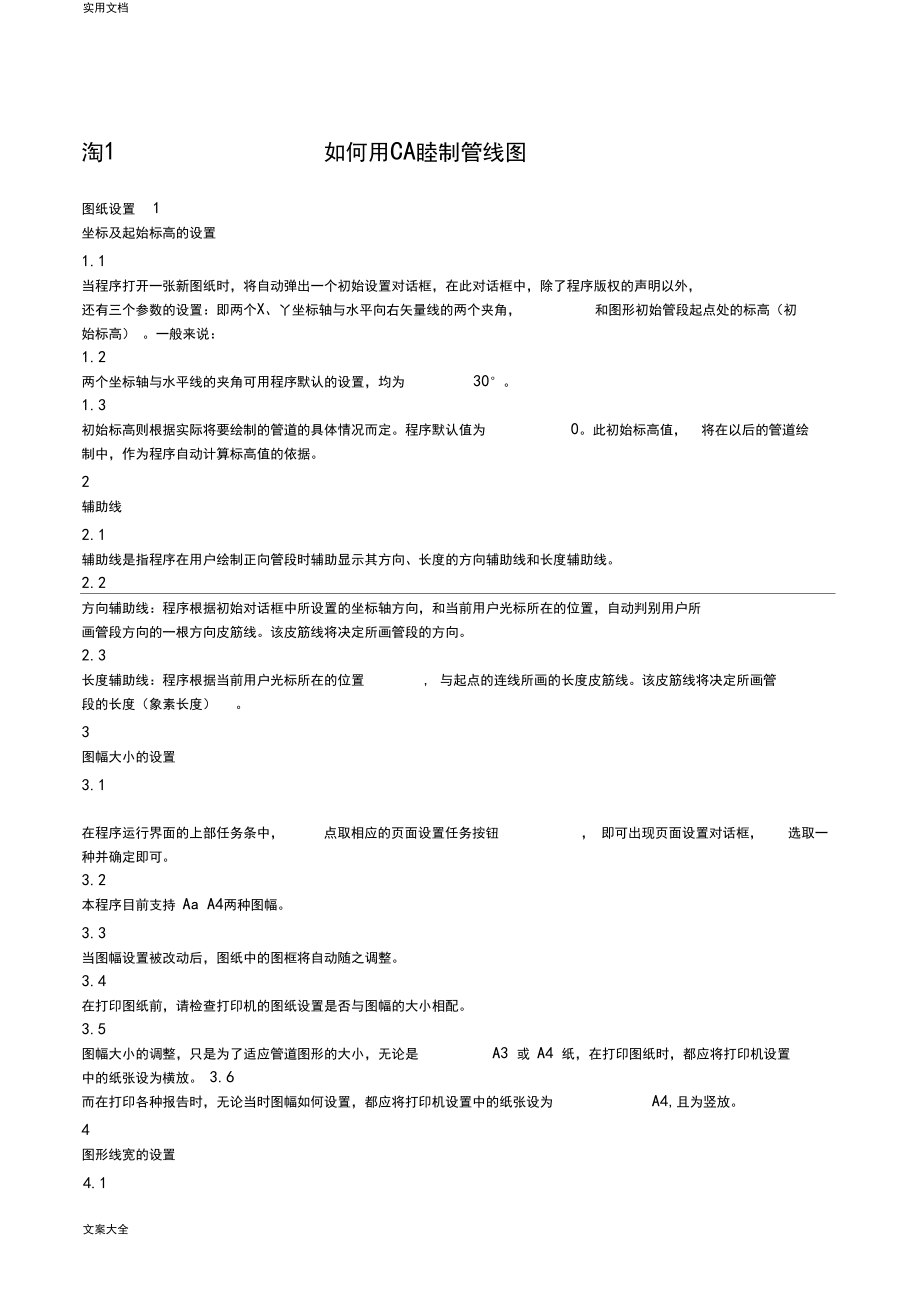 如何能用CAD绘制管线图.docx_第1页