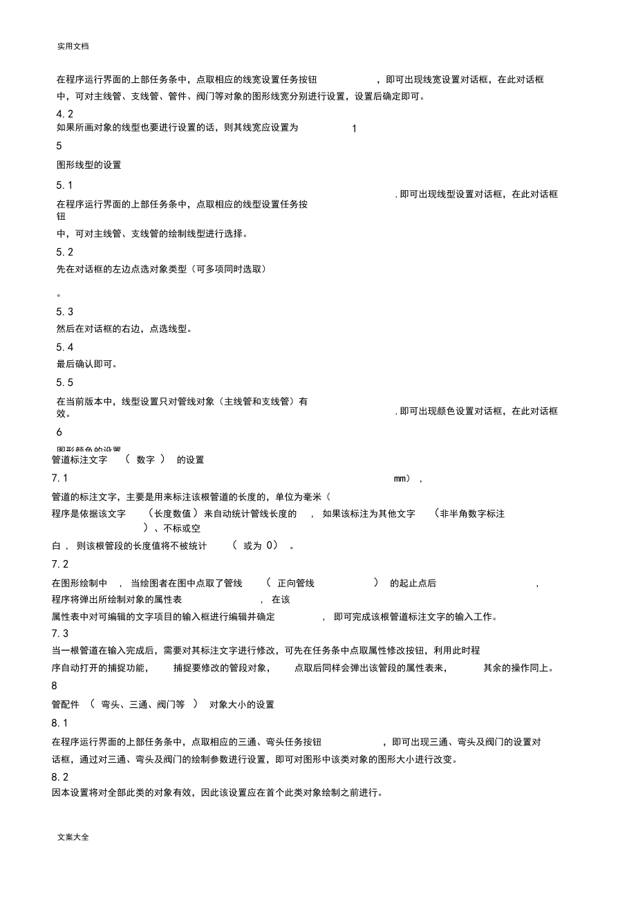 如何能用CAD绘制管线图.docx_第2页