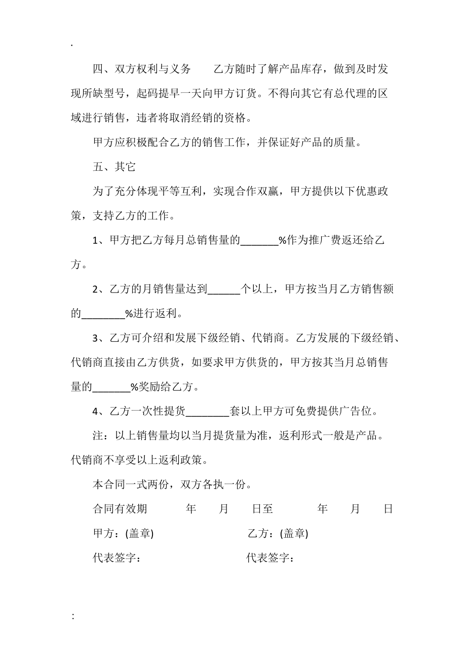 电器销售合同模板一.docx_第2页