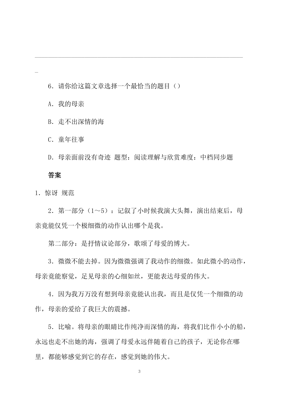 《走不出深情的海》试题附答案.docx_第3页